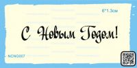 Текстовые Новогодние