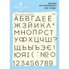 Набор штампов "Алфавит A202, русский-украинский, заглавные"