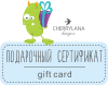 Подарочный сертификат