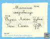 Набор штампов "Мамины сокровища" DMC029