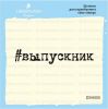 Штамп "выпускник" DSH005
