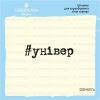 Штамп "універ" DSH007u
