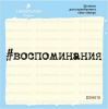 Штамп "воспоминания" DSH010