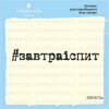 Штамп "завтра іспит" DSH013u