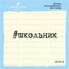 Штамп "школьник" DSH019