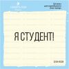 Штамп "я студентка!" DSH028