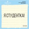Штамп "я студент!" DSH029