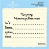 Штамп "Картка новонародженного" DT003u