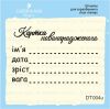 Штамп "Картка новонародженного" DT004u