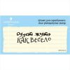 Штамп "Будет жуть как весело" SET073z-18