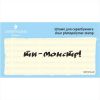 Штамп "Ты-монстр!" SET073z-20