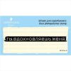 Штамп "Ты вдохновляешь меня" SET074z-10