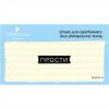 Штамп "Прости" SET074z-13