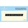 Штамп "Ти в моїх думках" SET074z-17