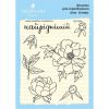 Набoр штампoв "Найріднішій" SET095u