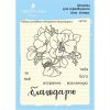 Набoр штампoв "Искренне благодарю" SET097