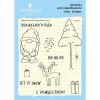 Набор штампов "Волшебный год" SET104