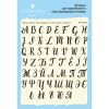 Набор штампов "Каллиграфия", заглавные на трёх языках SET105-2