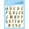 Набор штампов "Modern Calligraphy" англ, заглавные SET105a