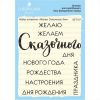 Набор штампов "Желаю Сказочного дня" SET107
