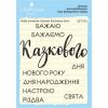 Набор штампов "Бажаю Казкового дня" SET107u