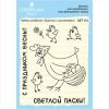 Набор штампов "Курочка с цыплятами" SET115