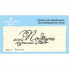 Штамп "моей лучшей Подруге" NM014