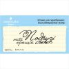 Штамп "моїй кращій Подрузі" NM014u
