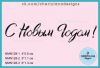 Штамп "С Новым Годом!" NMN128