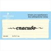Штамп "спасибо" NS006