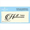 Штамп "Happy Halloween" NH010a