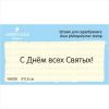 Штамп "С днем всех святых" NH026