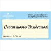 Штамп "Счастливого Рождества!" NNV002z-2
