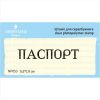 Штамп "ПАСПОРТ" NP053