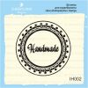 Штамп "Handmade в круге" IH002
