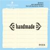 Штамп "(handmade)" IH004