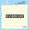 Штамп "Handmade" IH005