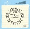 Штамп "HANDMADE IN UKRAINE Сделано с любовью" IH011