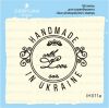Штамп "HANDMADE IN UKRAINE  with Love" IH011а