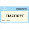 Штамп "ПАСПОРТ" NP067