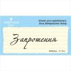Штамп "Запрошення" NPR004u