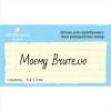 Штамп "Моєму Вчителю!" NSH019u