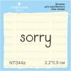 Штамп "sorry" NT044а