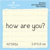 Штамп "how are you?" NT045а