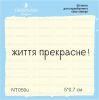 Штамп "життя прекрасне!" NT050u