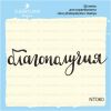 Штамп "благополучия" NT060