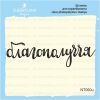 Штамп "благополуччя" NT060u