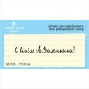 Штамп "С Днем св. Валентина!" NV003