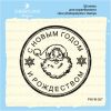 Штамп "Печать Деда Мороза" PNYM007
