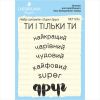 Набор штампов "Super друг" SET123u